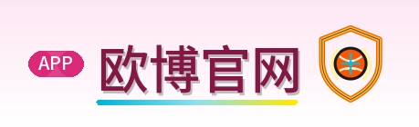 欧博官网 Logo